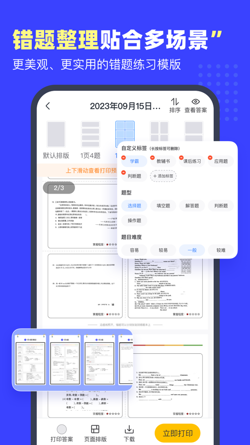 小白錯(cuò)題寶app版截圖2