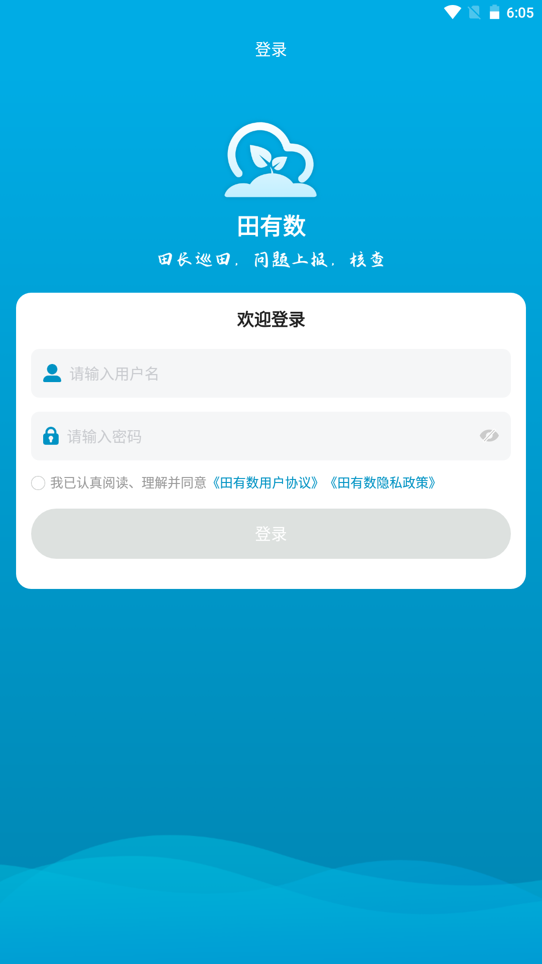 田有數(shù)app客戶端截圖1