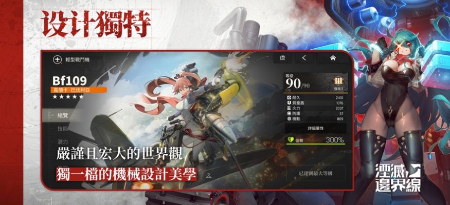湮滅邊界線手游版截圖1