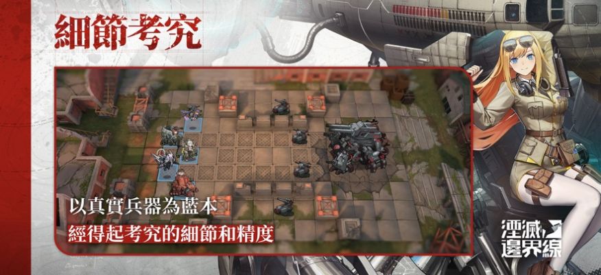 湮滅邊界線手游版截圖4