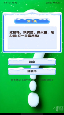 奇奇猜謎軟件最新版截圖2