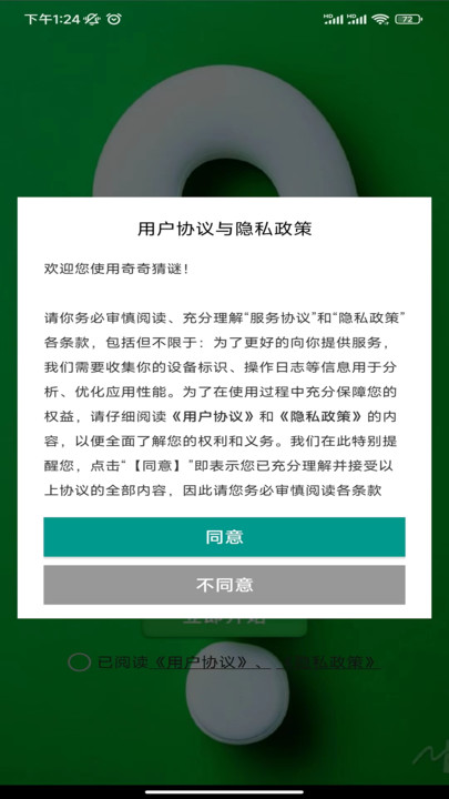 奇奇猜謎軟件最新版截圖3