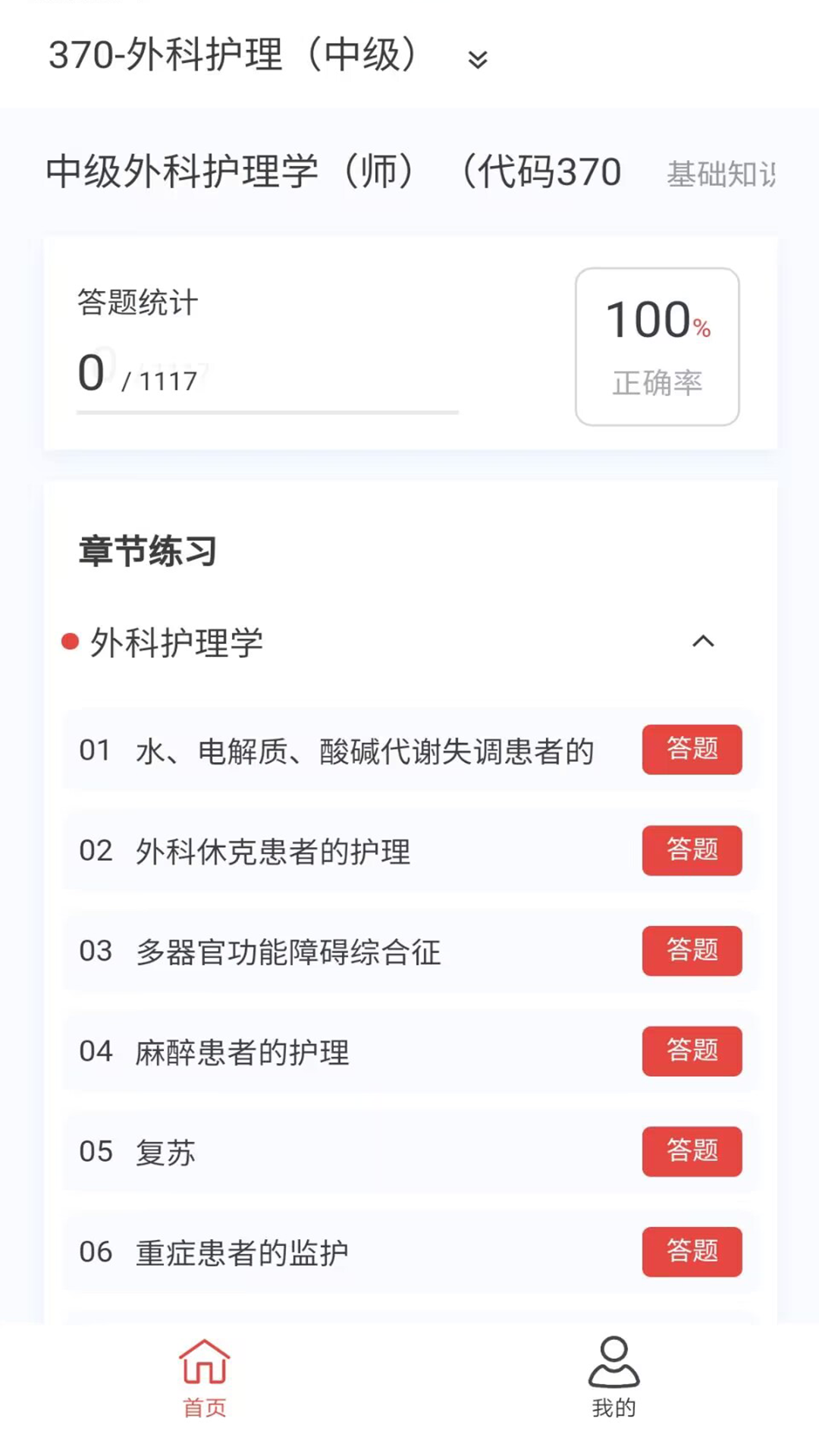外科護(hù)理新題庫(kù)軟件版截圖2