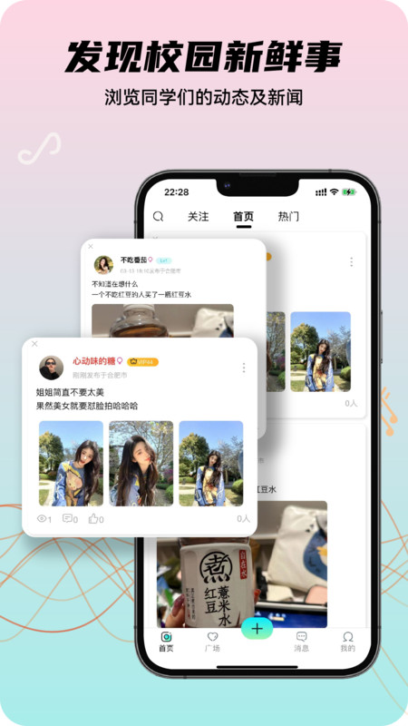 友趣校園APP截圖4