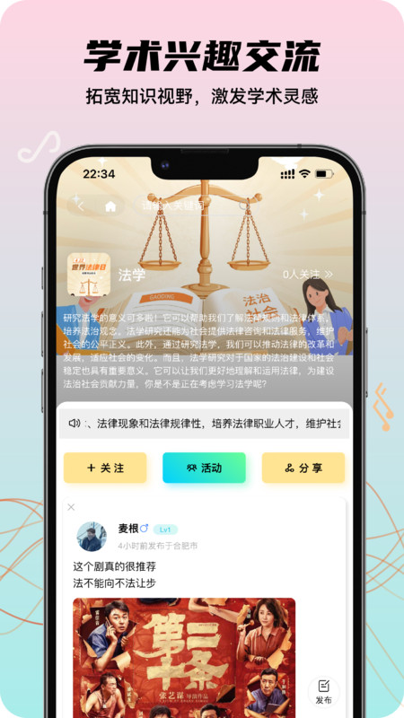 友趣校園APP截圖3