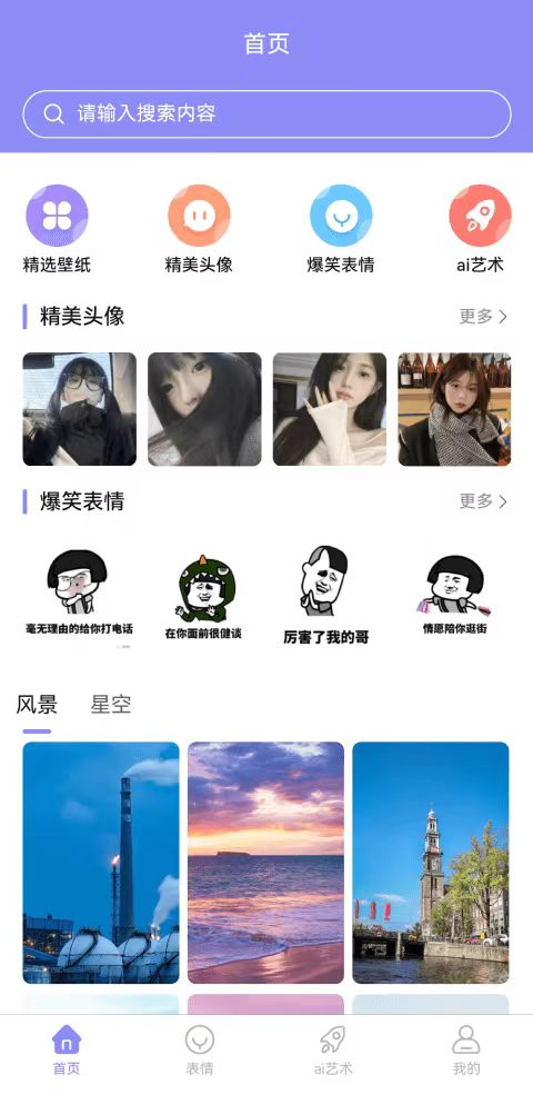 楠樺壁紙軟件下載截圖2