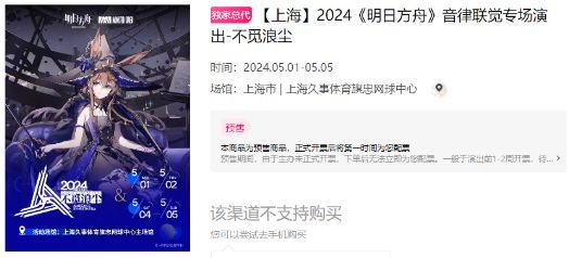 明日方舟音律聯(lián)覺2024門票多少錢 2024音律聯(lián)覺門票價(jià)格介紹