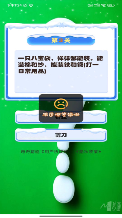 奇奇猜謎軟件最新版截圖4