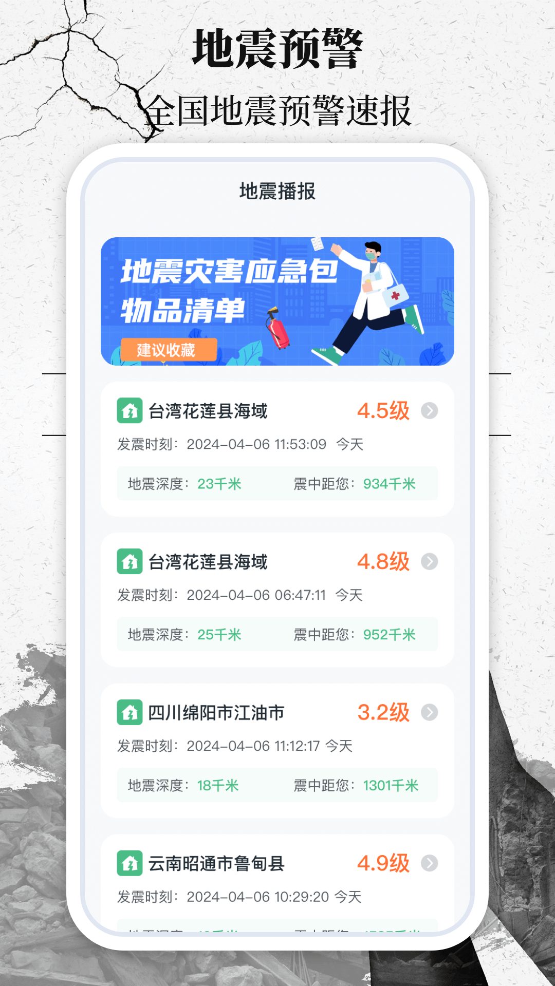 地震速報網(wǎng)軟件最新版截圖4