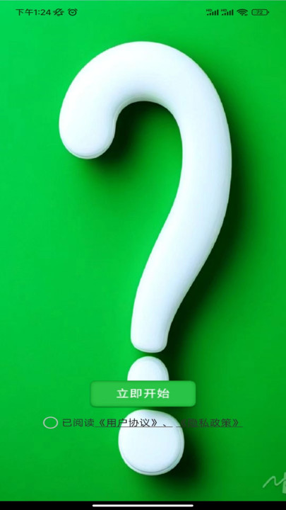 奇奇猜謎軟件最新版截圖1