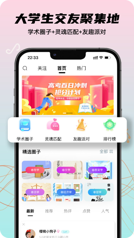 友趣校園APP截圖1