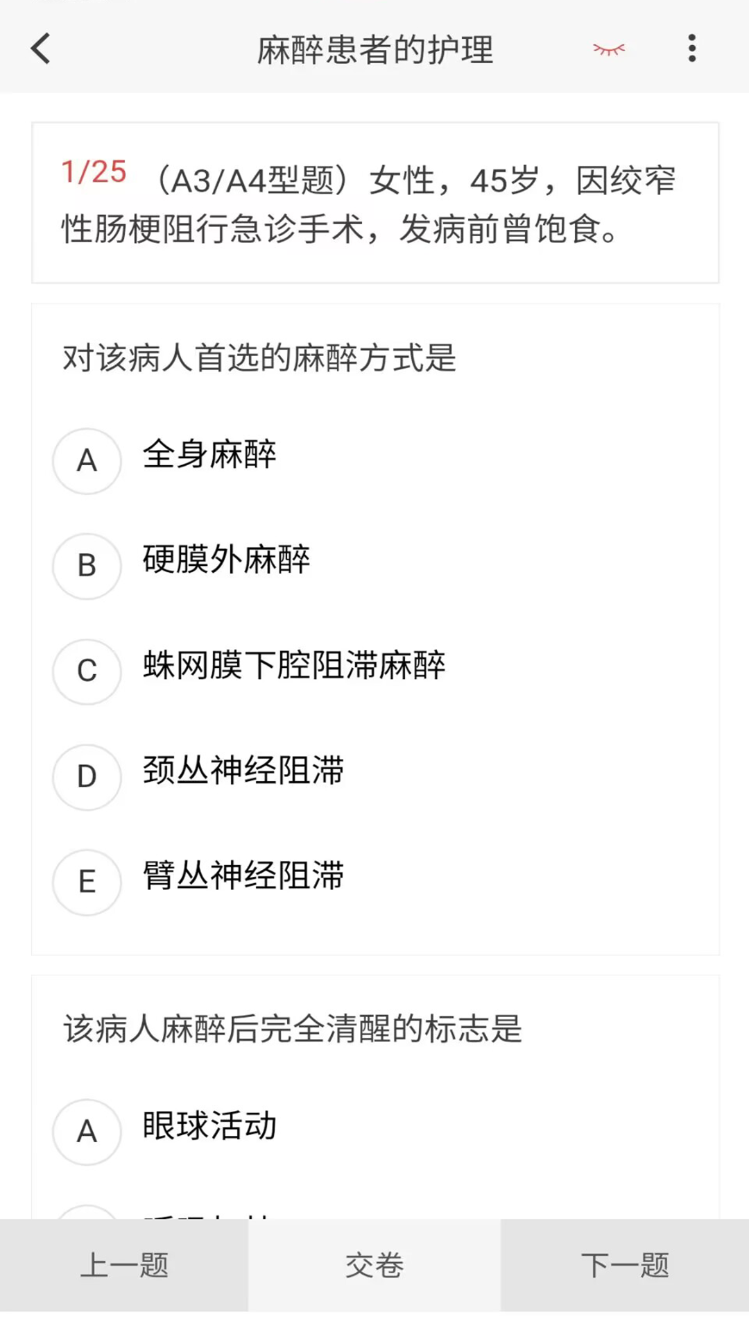 外科護(hù)理新題庫(kù)軟件版截圖4
