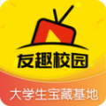 友趣校園APP