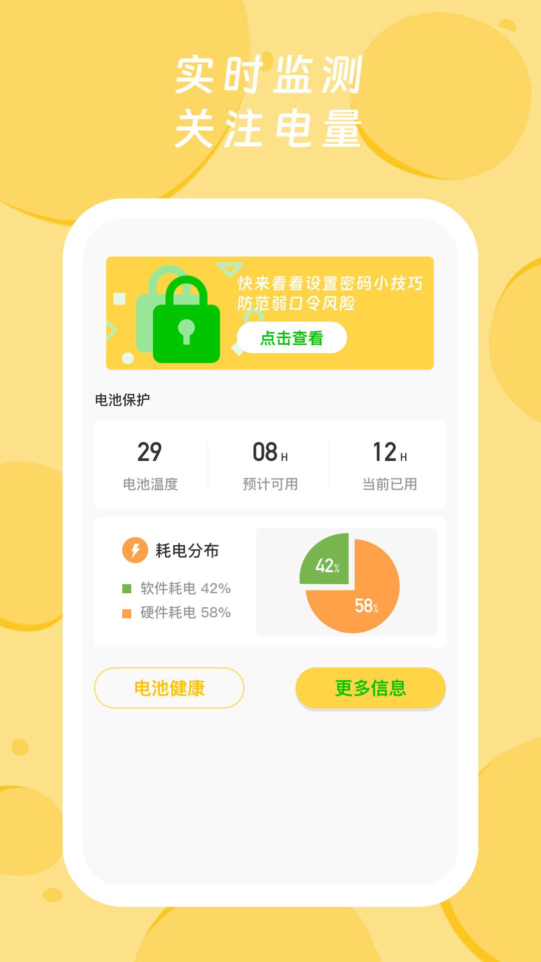 青橙電量大師下載安裝截圖4