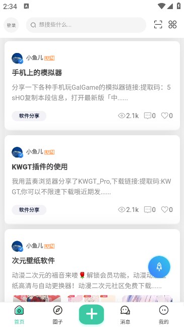 函次元軟件版截圖3