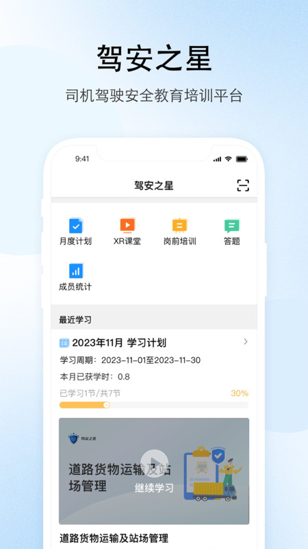 駕安之星軟件最新版截圖1