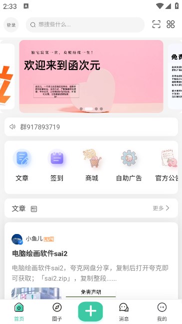 函次元軟件版截圖4