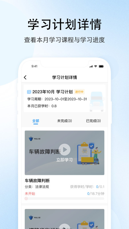 駕安之星軟件最新版截圖3