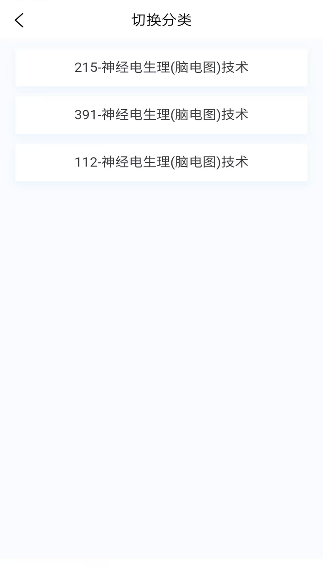脑电图技术新题库软件版截图4: