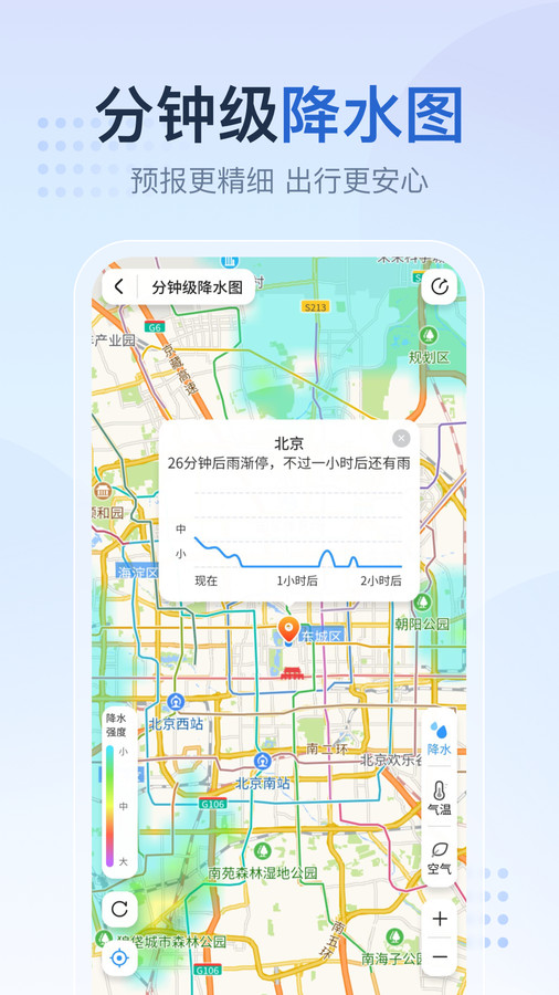 天气预报家软件最新版截图1: