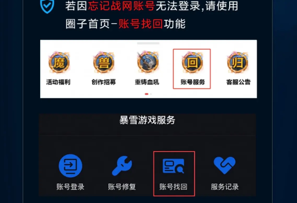 戰(zhàn)網賬號手機換了怎么找回 暴雪戰(zhàn)網賬號手機換了找回方法