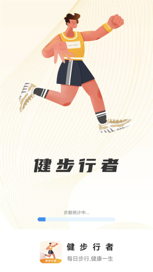健步行者軟件最新版截圖4