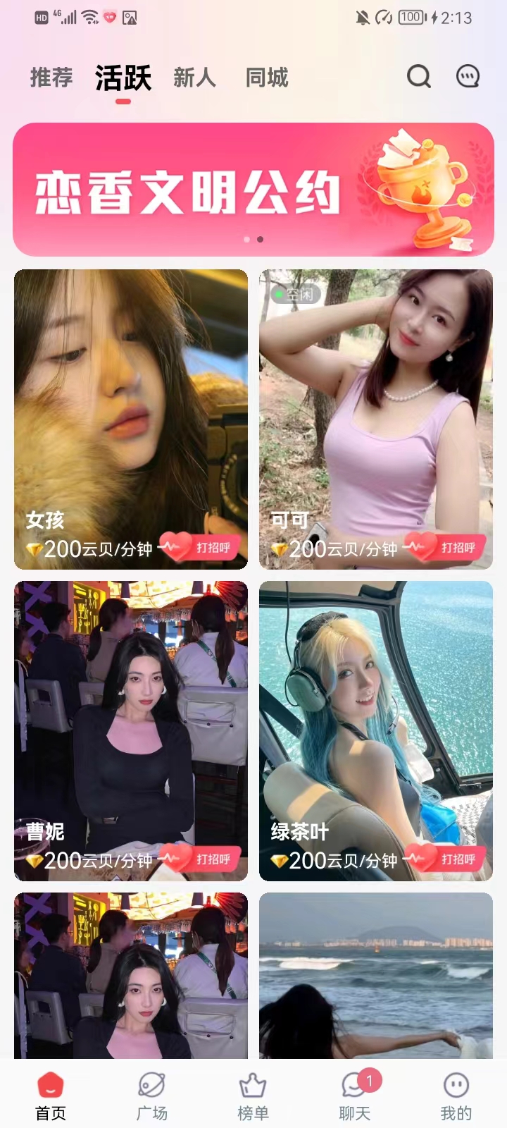 恋香交友软件版截图3: