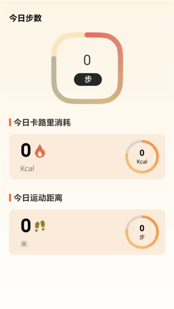 健步行者軟件最新版截圖1