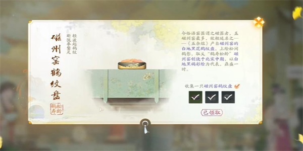 射雕手游磁州窯鶴紋盤怎么獲得 磁州窯鶴紋盤獲取方法