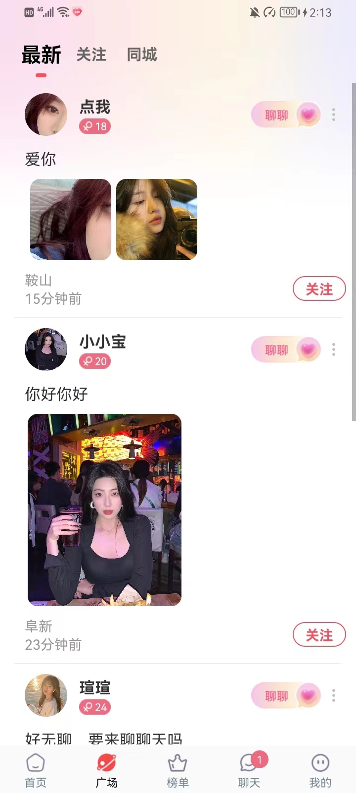 恋香交友软件版截图4: