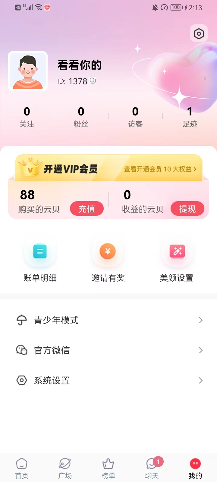 恋香交友软件版截图1: