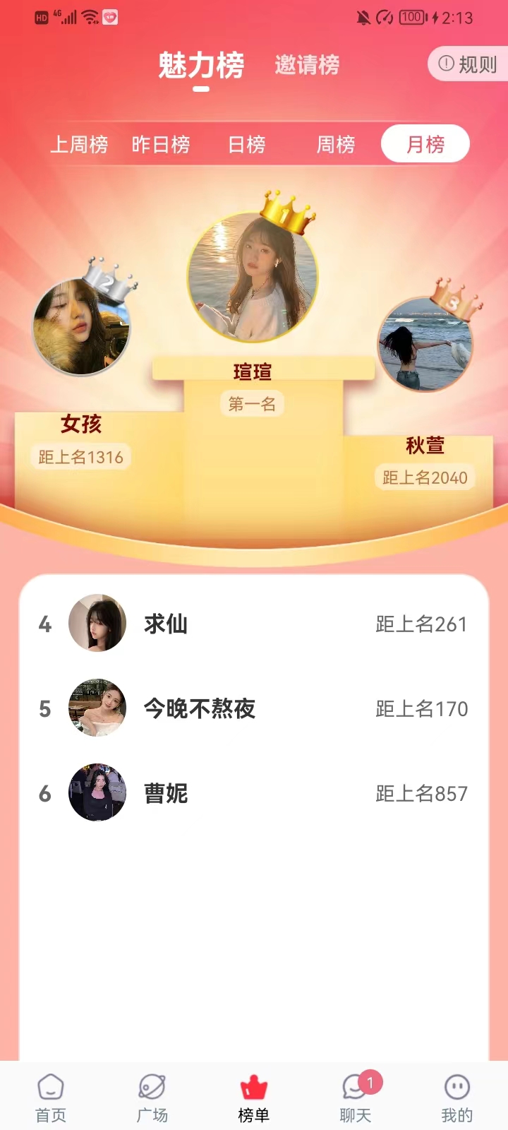 恋香交友软件版截图2:
