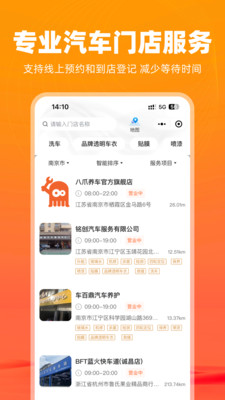 八爪養(yǎng)車app安卓版截圖2
