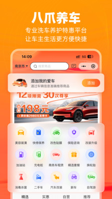 八爪養(yǎng)車app安卓版截圖4