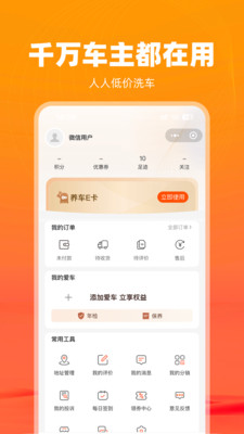 八爪養(yǎng)車app安卓版截圖1