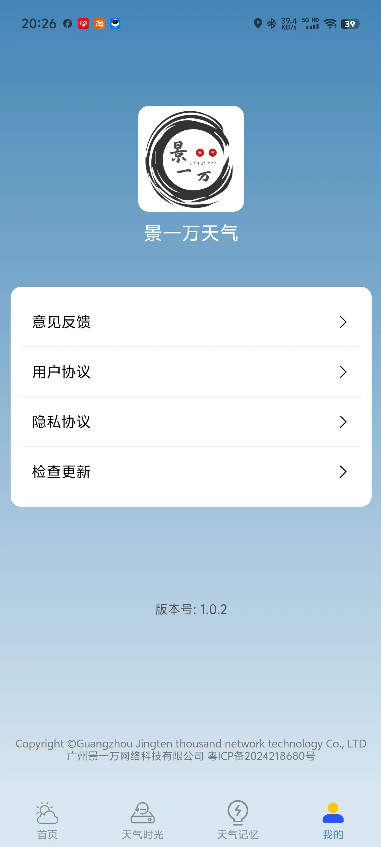 景一萬天氣軟件最新版截圖1