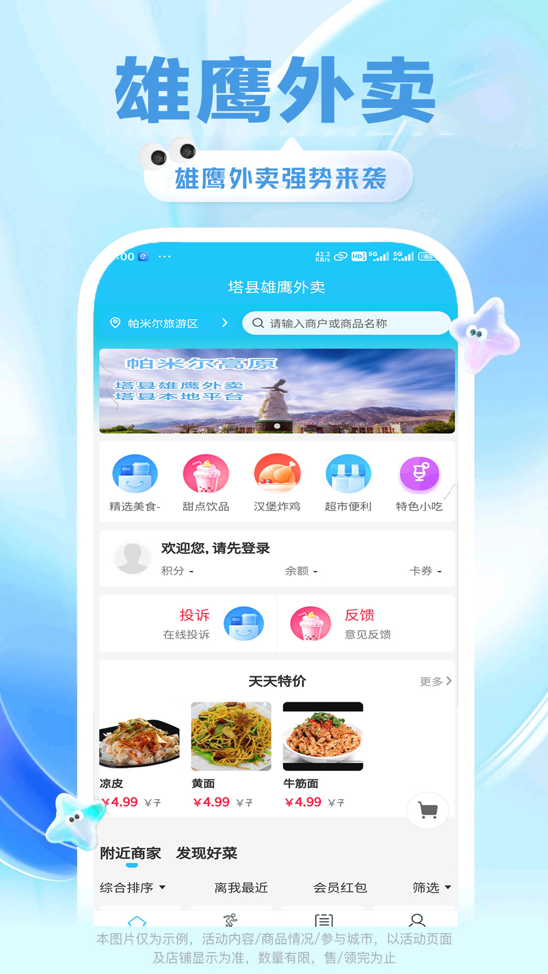 雄鷹外賣平臺最新版截圖1