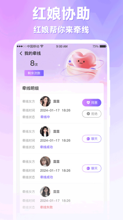 緣分計劃軟件版截圖3
