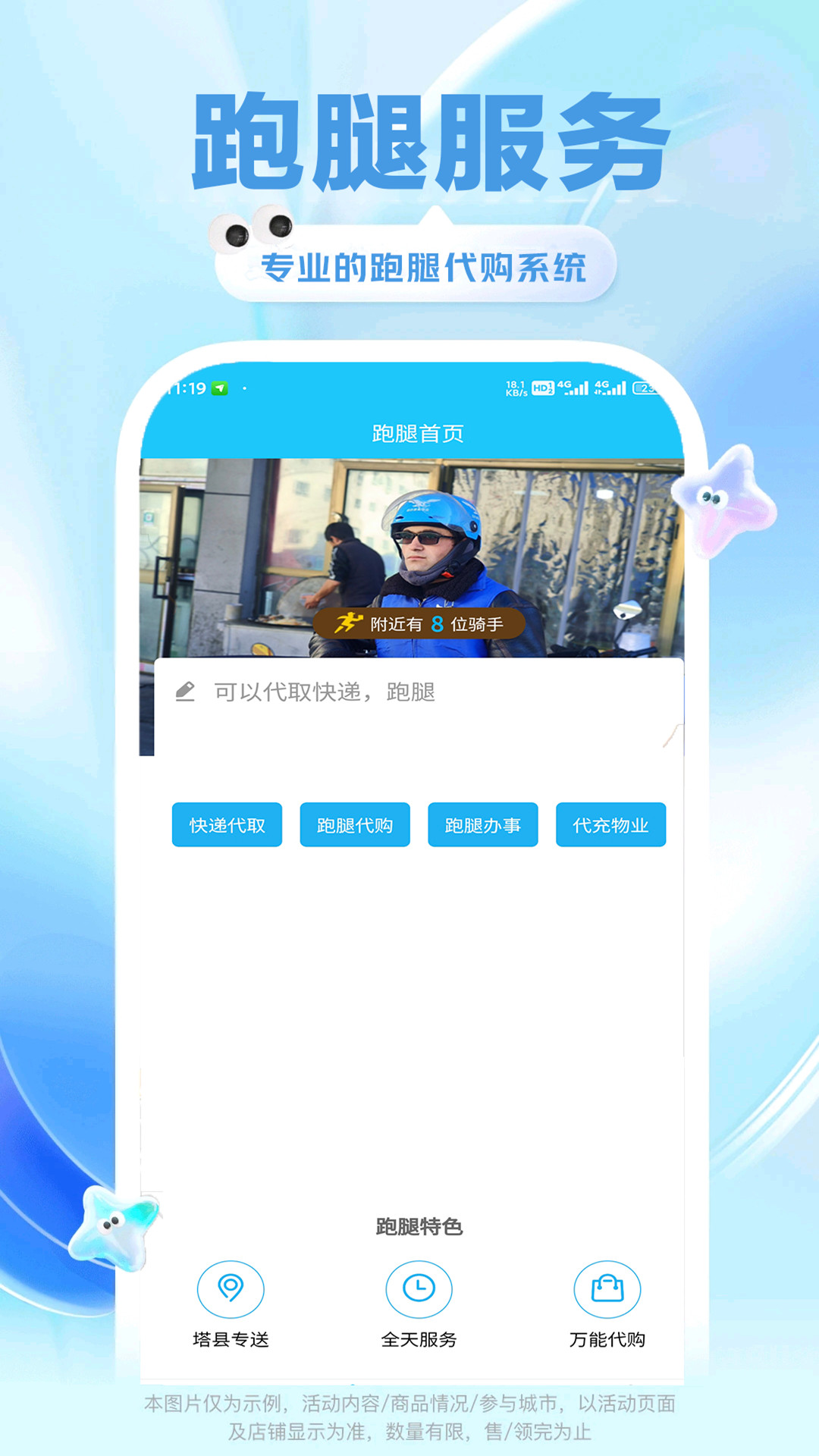 雄鷹外賣平臺最新版截圖3