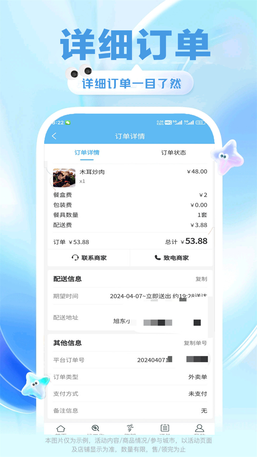 雄鷹外賣平臺最新版截圖4