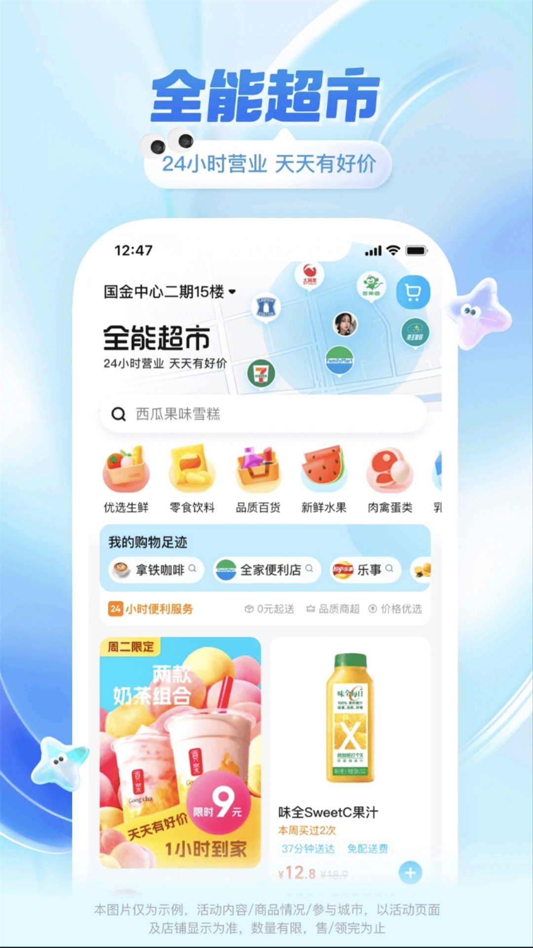 雄鷹外賣平臺最新版截圖2