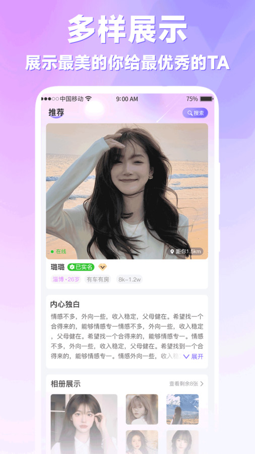 緣分計劃軟件版截圖4