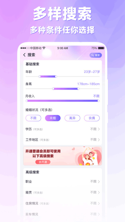 緣分計劃軟件版截圖2