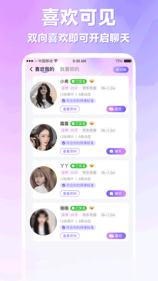 緣分計劃軟件版截圖1