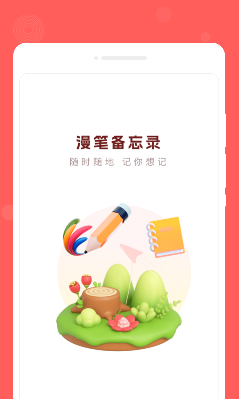 漫筆備忘錄軟件最新版截圖4