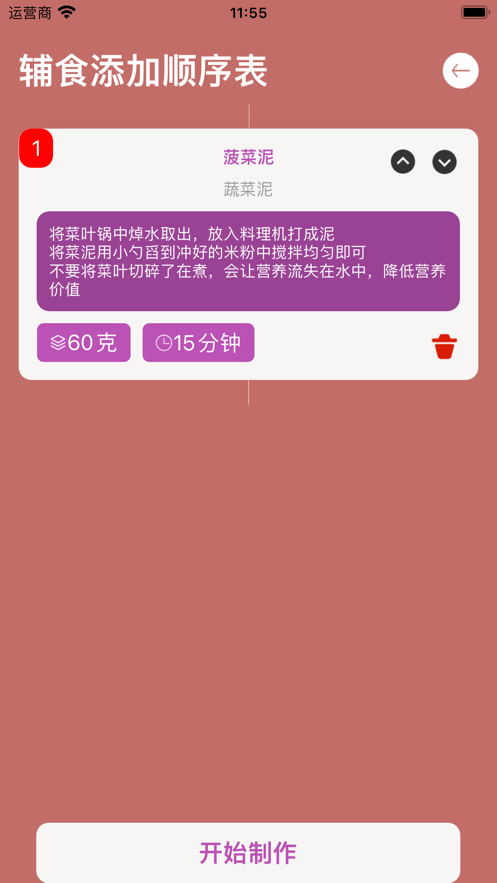 小寶輕輔食記錄軟件最新版截圖3