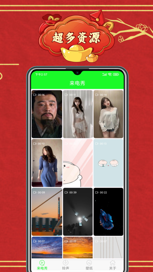 鈴音來電秀軟件版截圖5