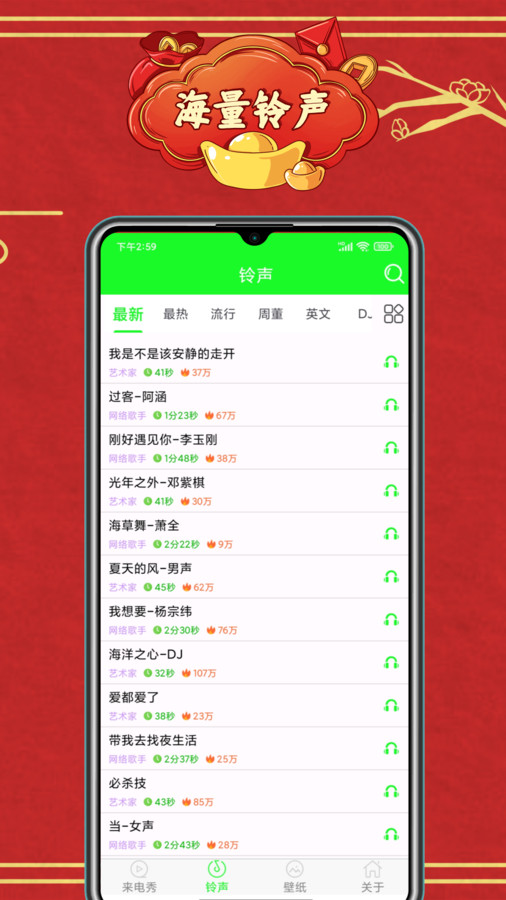 鈴音來電秀軟件版截圖3