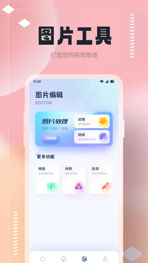 手機(jī)桌面換圖軟件版截圖1