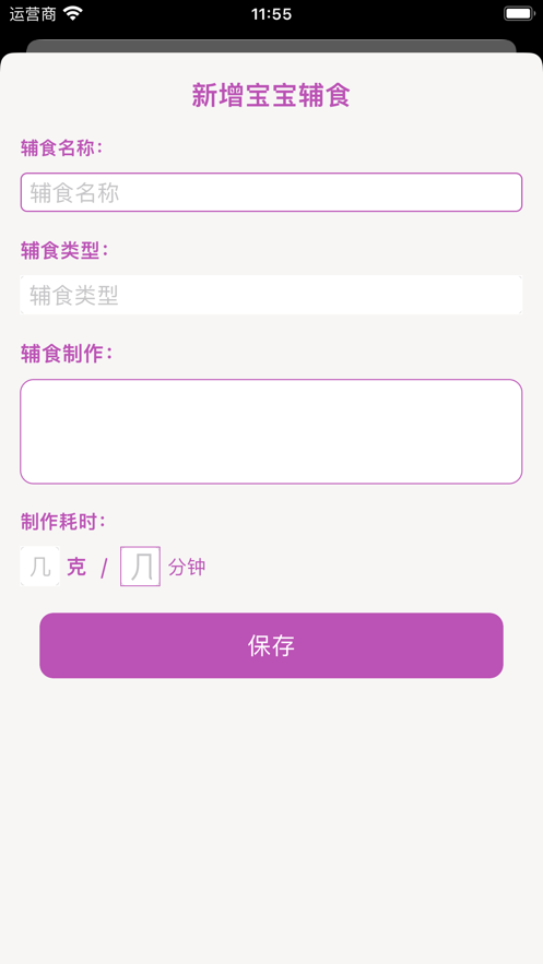 小寶輕輔食記錄軟件最新版截圖4